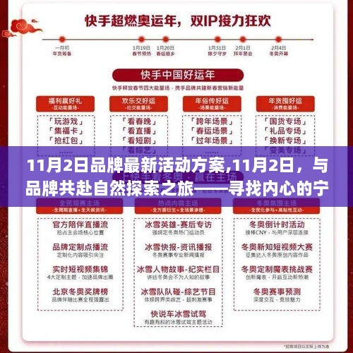 11月2日品牌自然探索之旅，寻找内心的宁静与平静活动方案