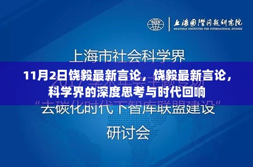 饶毅最新言论，科学界的深度思考与时代回响