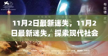 11月2日现代导航与定位技术探索，迷失中的新发现