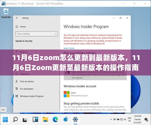 11月6日Zoom更新至最新版本的操作指南