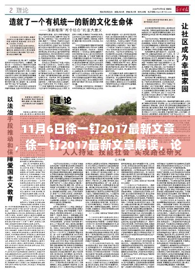 徐一钉2017最新文章解读，论科技与人文的和谐共生