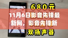 影音先锋新手入门指南，11月6日最新网版