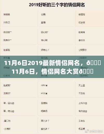 11月6日情侣网名大赏，最新浪漫网名组合