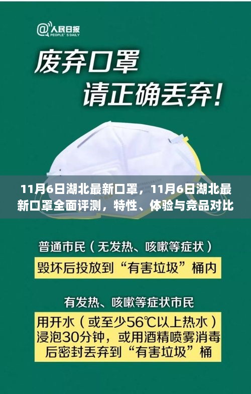 11月6日湖北最新口罩全面评测，特性、体验及竞品对比分析