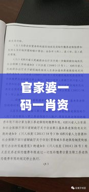 官家婆一码一肖资料大全,解读解答解释落实_珍藏版80.662