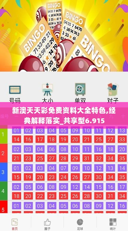 新澳天天彩免费资料大全特色,经典解释落实_共享型6.915