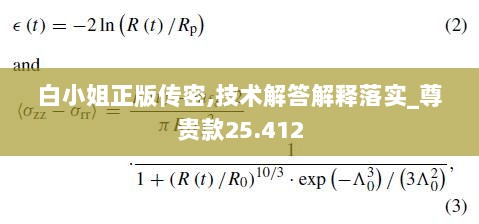 白小姐正版传密,技术解答解释落实_尊贵款25.412