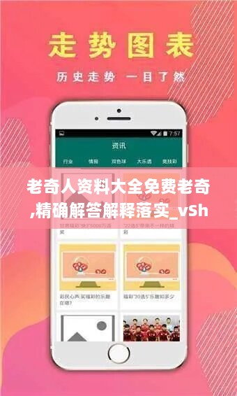 老奇人资料大全免费老奇,精确解答解释落实_vShop63.616