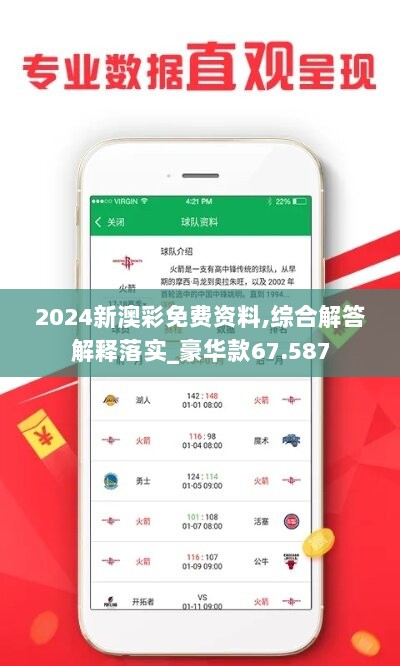 2024新澳彩免费资料,综合解答解释落实_豪华款67.587