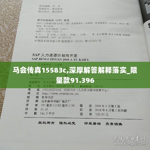 马会传真15583c,深厚解答解释落实_限量款91.396