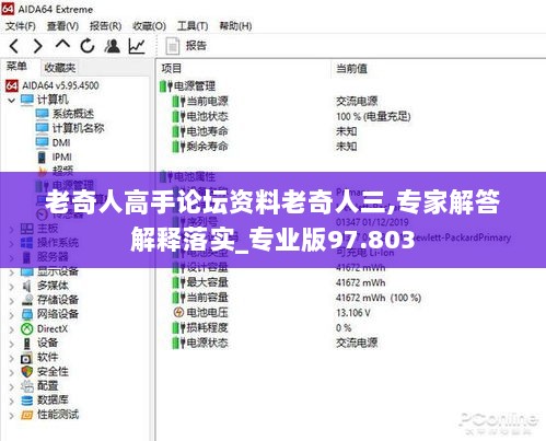 老奇人高手论坛资料老奇人三,专家解答解释落实_专业版97.803