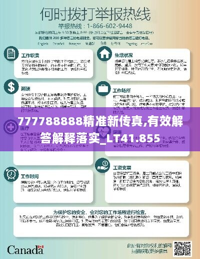 777788888精准新传真,有效解答解释落实_LT41.855