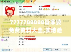 7777788888管家婆免费资料大全,实地验证执行数据_果粉版93.344