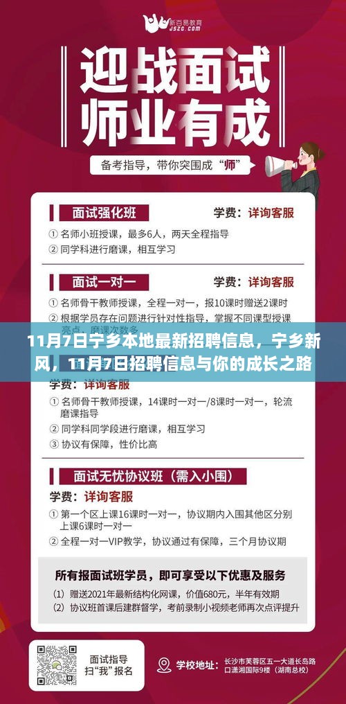 宁乡新风，11月7日招聘信息与个人成长之路的机遇交汇