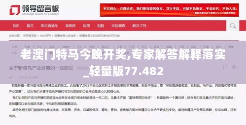 老澳门特马今晚开奖,专家解答解释落实_轻量版77.482