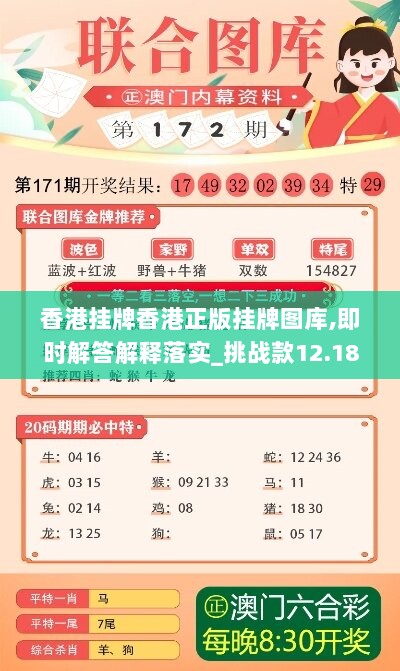 香港挂牌香港正版挂牌图库,即时解答解释落实_挑战款12.185