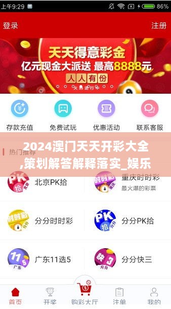 2024澳门天天开彩大全,策划解答解释落实_娱乐版37.733