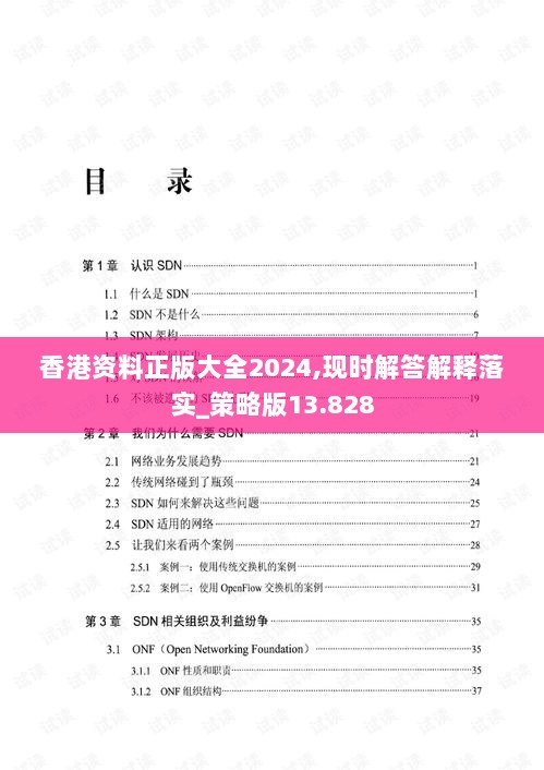 香港资料正版大全2024,现时解答解释落实_策略版13.828