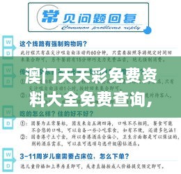 澳门天天彩免费资料大全免费查询,竞争分析解析落实_占用版17.504