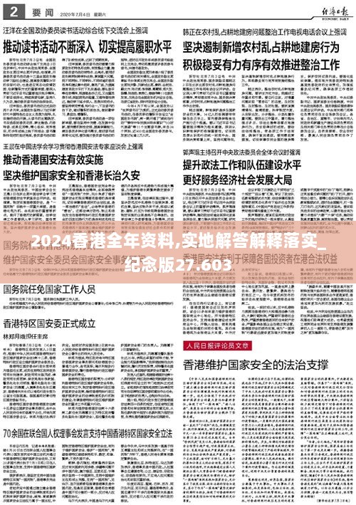 2024香港全年资料,实地解答解释落实_纪念版27.603