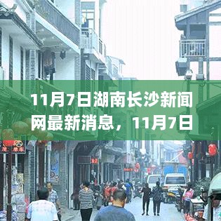 长沙新闻网探秘之旅，寻找内心的宁静与平静