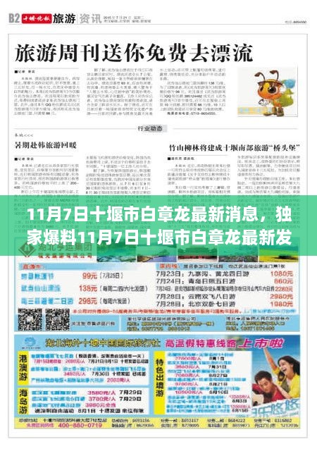 11月7日十堰市白章龙独家爆料，隐藏小巷的特色小店，开启不一样的美食之旅