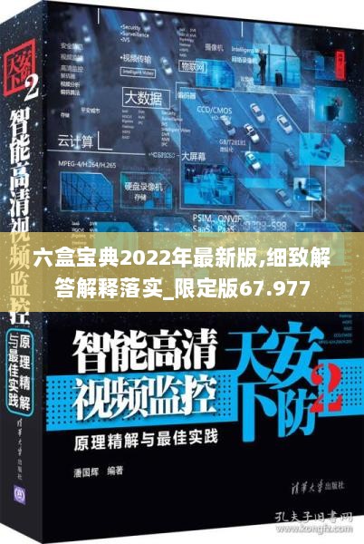 六盒宝典2022年最新版,细致解答解释落实_限定版67.977