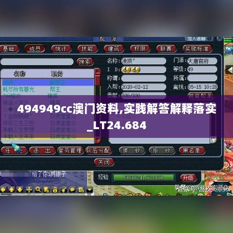 494949cc澳门资料,实践解答解释落实_LT24.684