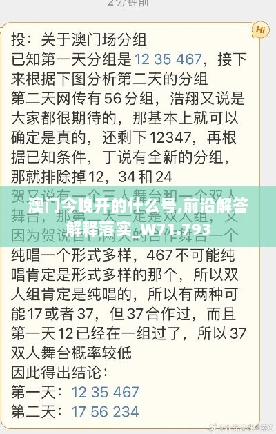 澳门今晚开的什么号,前沿解答解释落实_W71.793