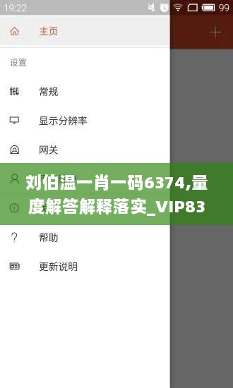 刘伯温一肖一码6374,量度解答解释落实_VIP83.626