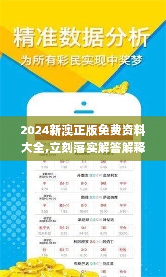 2024新澳正版免费资料大全,立刻落实解答解释_历史品64.846