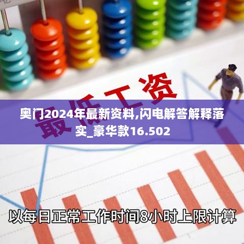 奥门2024年最新资料,闪电解答解释落实_豪华款16.502