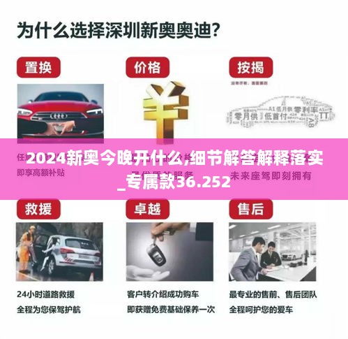 2024新奥今晚开什么,细节解答解释落实_专属款36.252