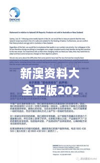 新澳资料大全正版2024,专注执行解答落实解释_透明制2.929