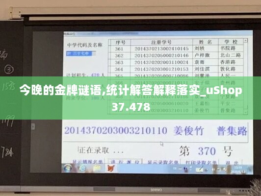 今晚的金牌谜语,统计解答解释落实_uShop37.478