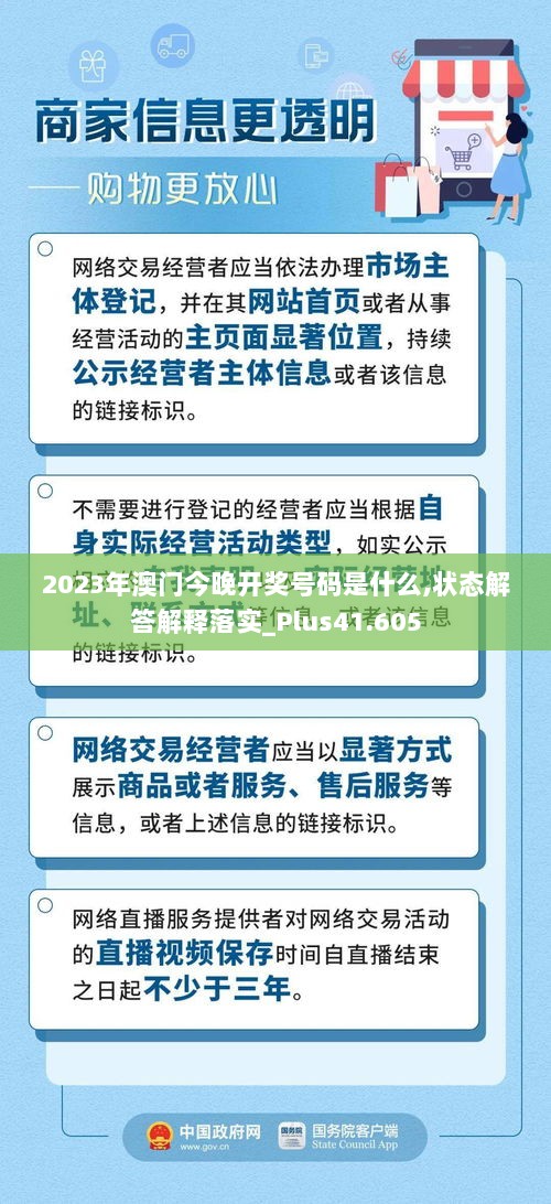 2023年澳门今晚开奖号码是什么,状态解答解释落实_Plus41.605