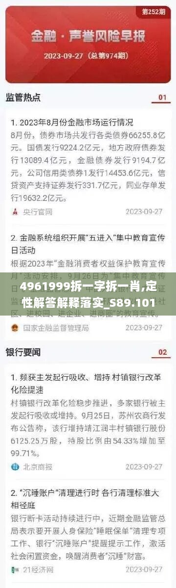 4961999拆一字拆一肖,定性解答解释落实_S89.101