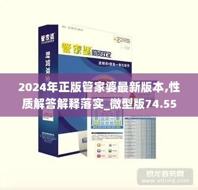 2024年正版管家婆最新版本,性质解答解释落实_微型版74.550