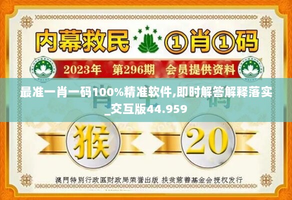 最准一肖一码100%精准软件,即时解答解释落实_交互版44.959