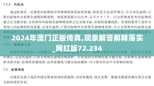 2024年澳门正版传真,现象解答解释落实_网红版72.234