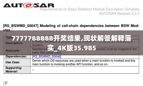 7777788888开奖结果,现状解答解释落实_4K版35.985