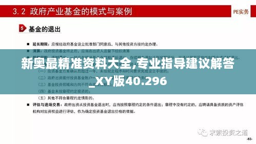 新奥最精准资料大全,专业指导建议解答_XY版40.296