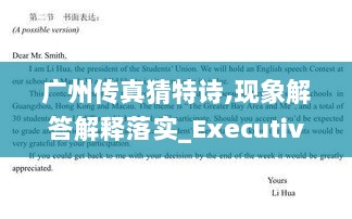 广州传真猜特诗,现象解答解释落实_Executive49.461