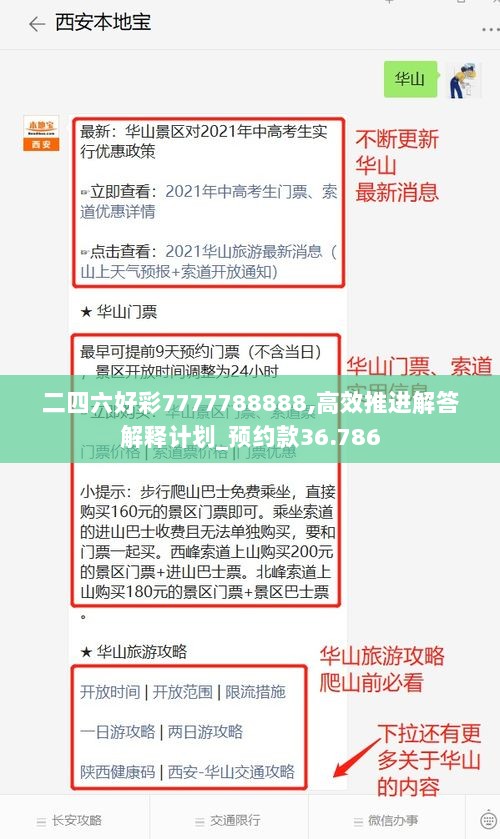 二四六好彩7777788888,高效推进解答解释计划_预约款36.786