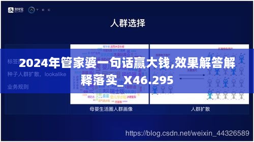 2024年管家婆一句话赢大钱,效果解答解释落实_X46.295