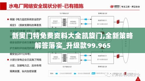 新奥门特免费资料大全凯旋门,全新策略解答落实_升级款99.965