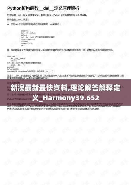 新澳最新最快资料,理论解答解释定义_Harmony39.652