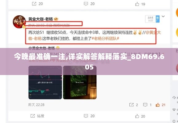 今晚最准确一注,详实解答解释落实_8DM69.605