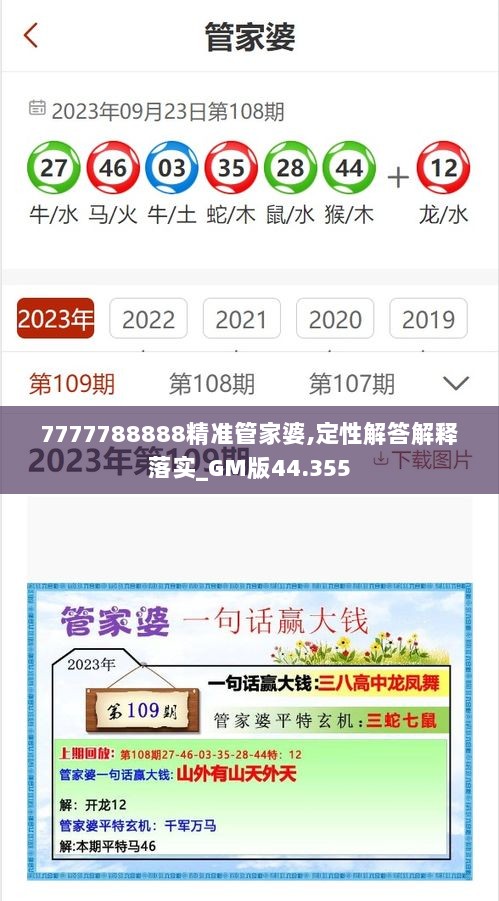 7777788888精准管家婆,定性解答解释落实_GM版44.355