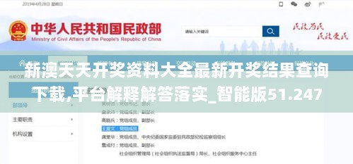 新澳天天开奖资料大全最新开奖结果查询下载,平台解释解答落实_智能版51.247